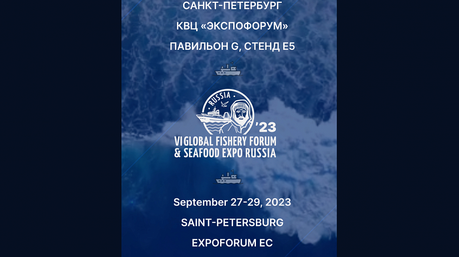 Seafood Expo Russia & Global Fishery Forum 2023